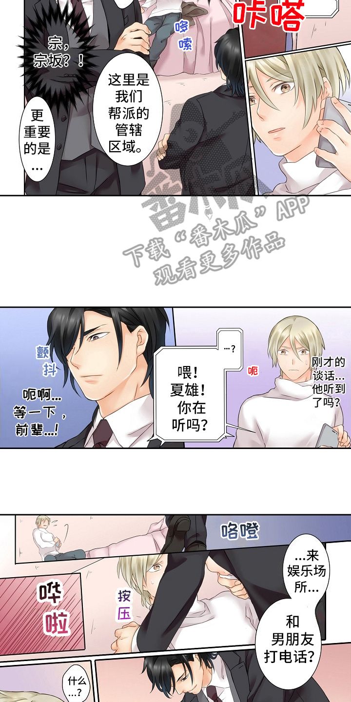 缉毒卧底黑帮千金漫画,第4话3图