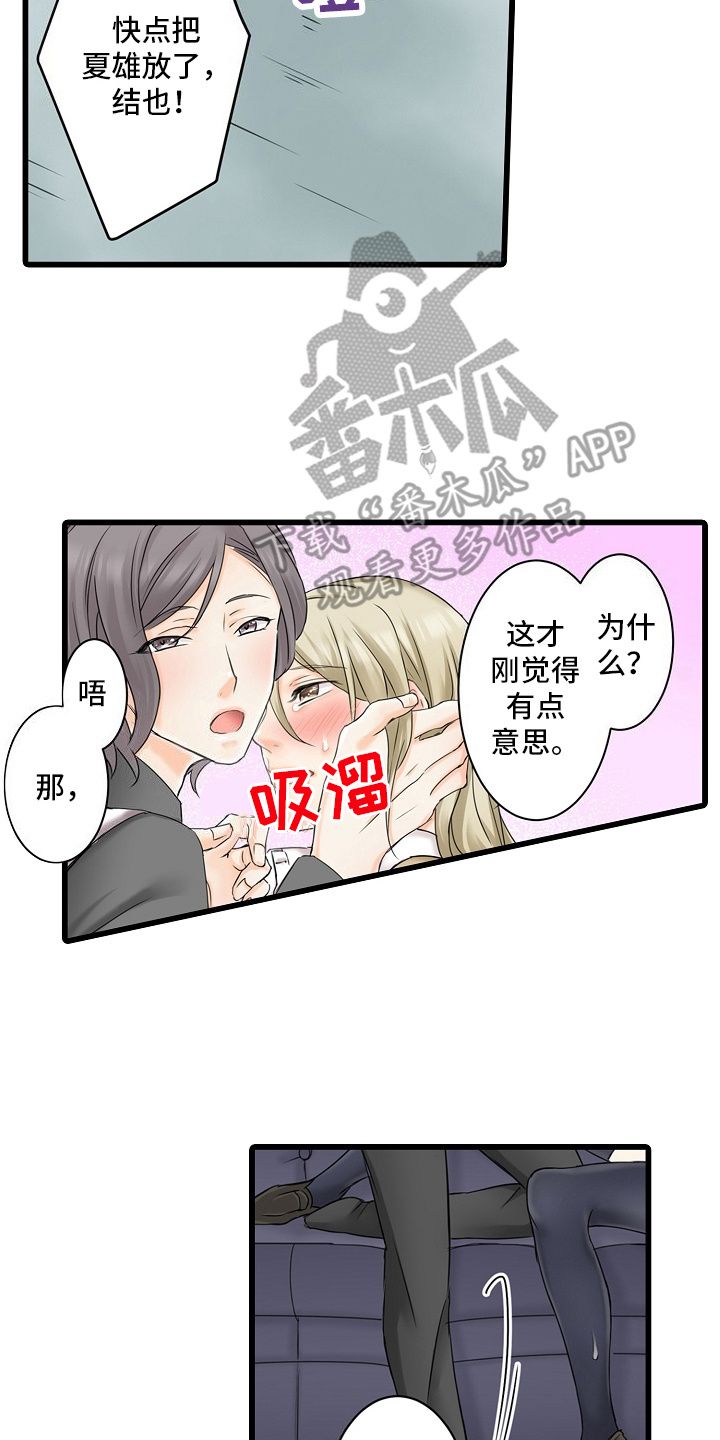 缉毒卧底黑帮千金漫画,第24话4图