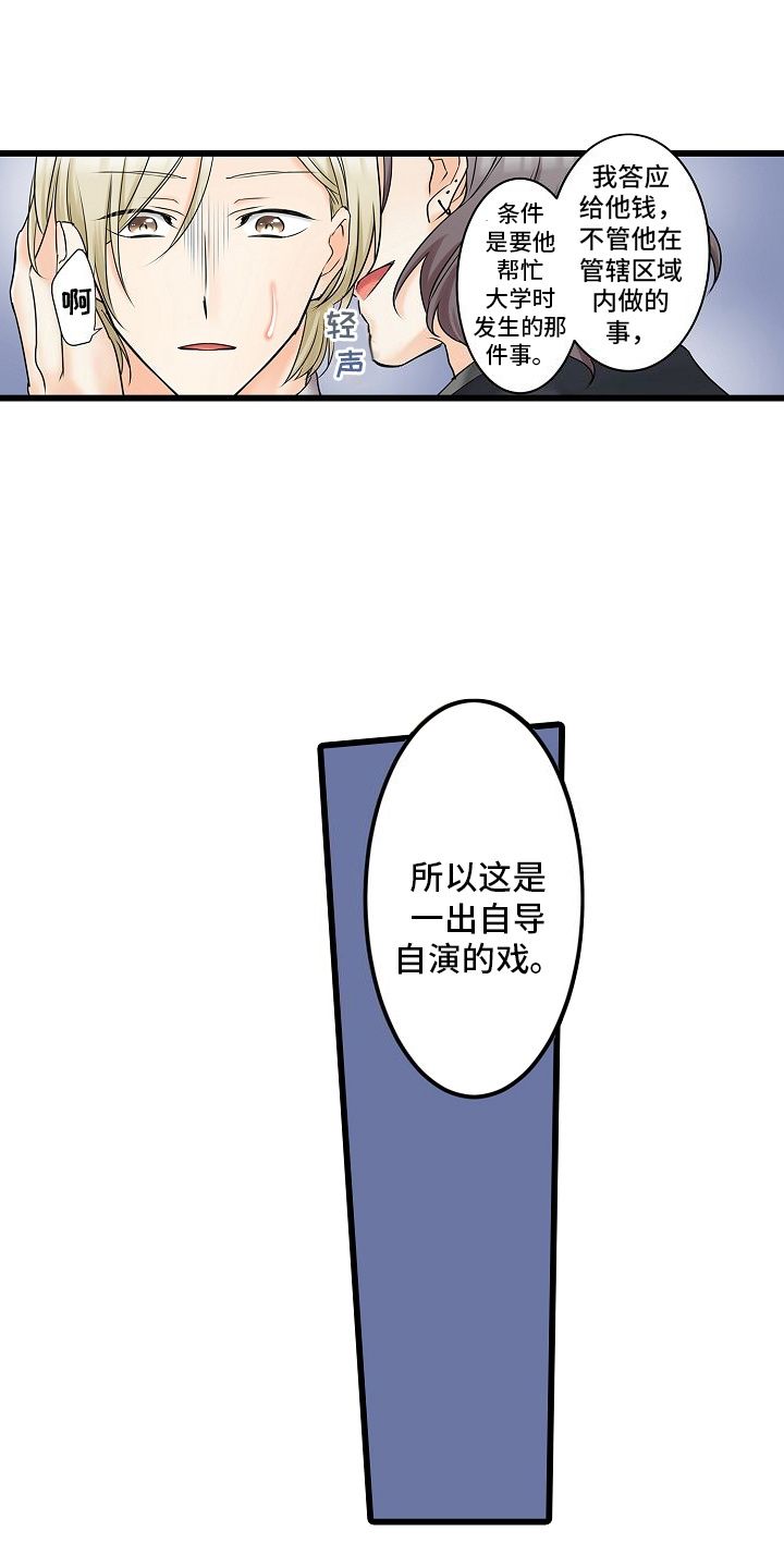 缉毒卧底黑帮千金漫画,第26话1图