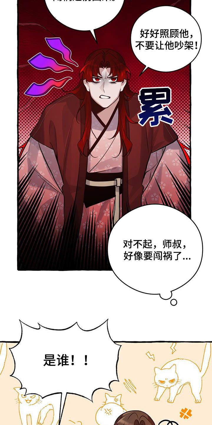 虫虫漫画免费观看动漫免费漫画,第159话4图