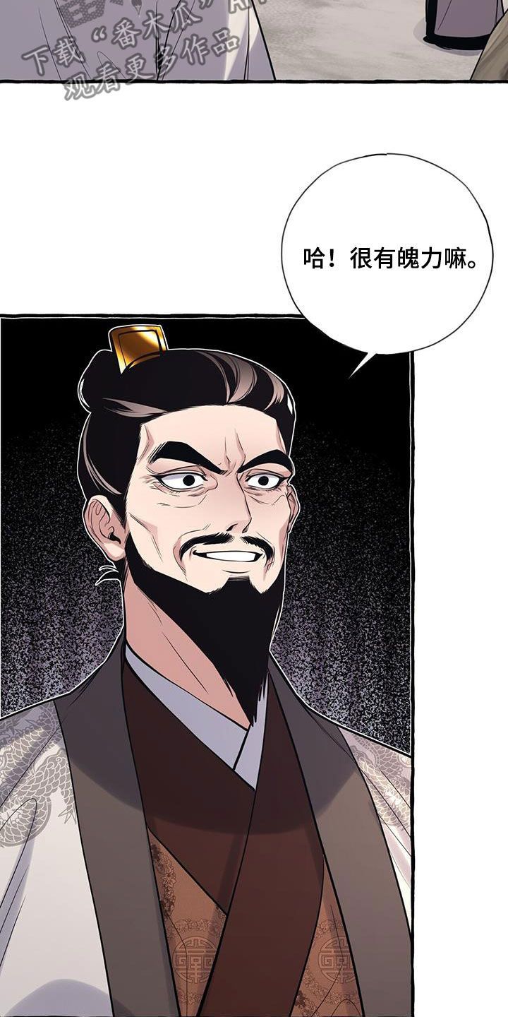 夜林秘史漫画是国漫吗漫画,第154话2图