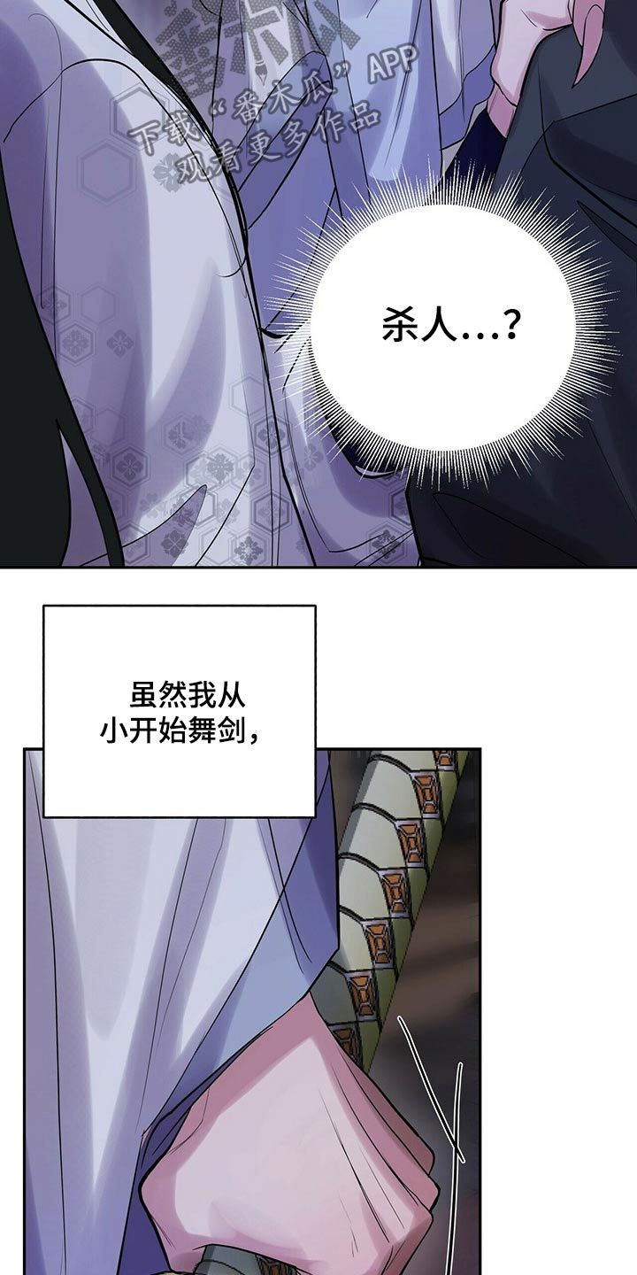 夜林秘史漫画,第41话3图