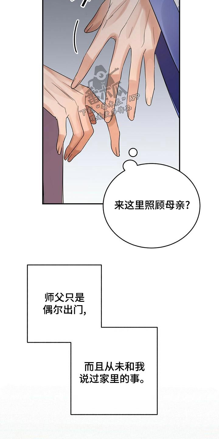 夜林秘史漫画是国漫吗漫画,第63话2图