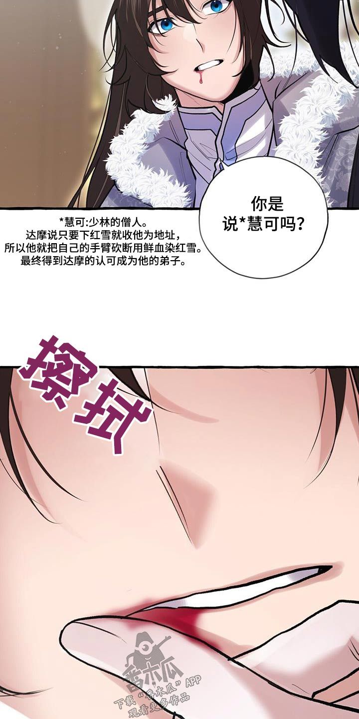 虫虫漫画免费观看动漫免费漫画,第114话3图