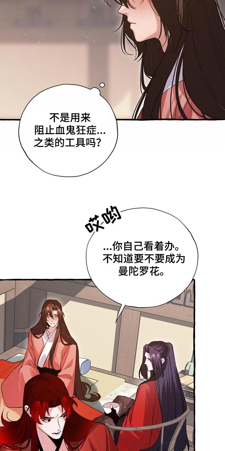 夜林秘史漫画是国漫吗漫画,第108话2图