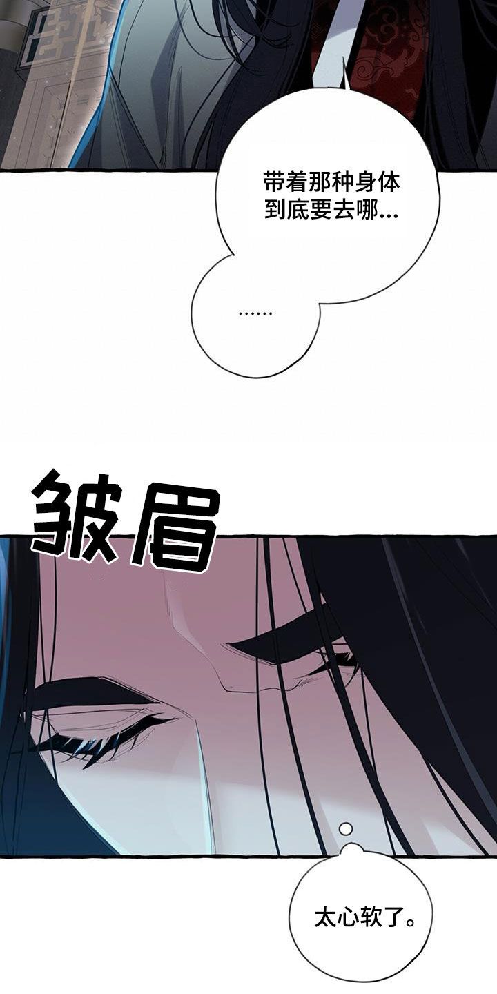 夜林秘史漫画,第135话3图