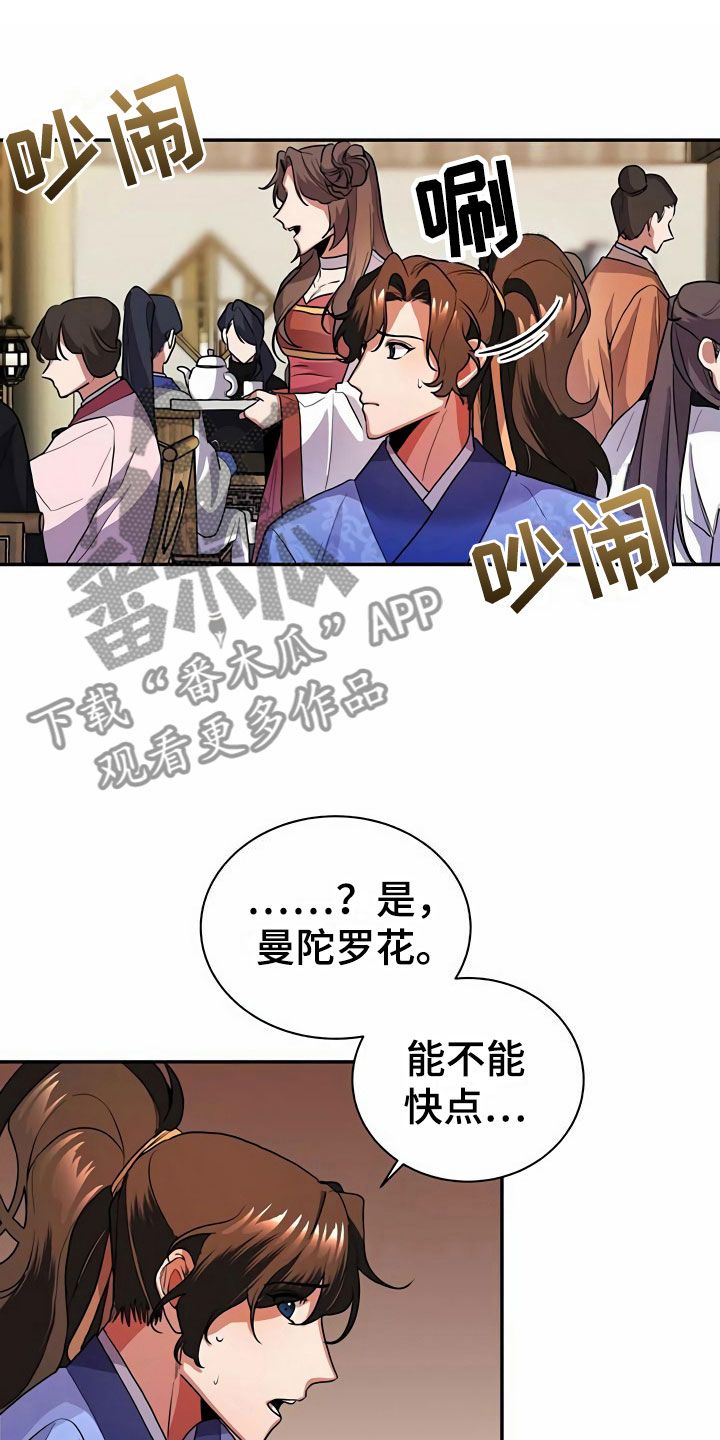 虫虫漫画免费观看动漫免费漫画,第11话1图