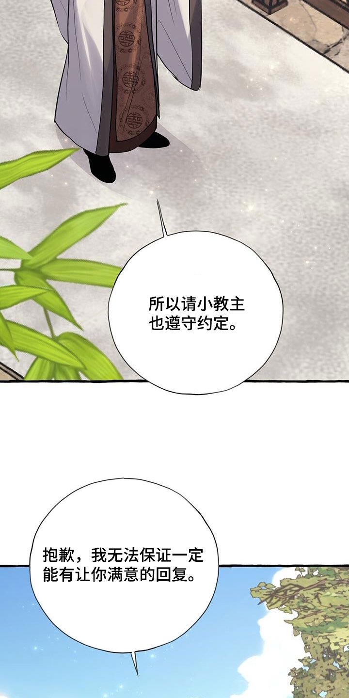 夜林秘史漫画是国漫吗漫画,第154话1图