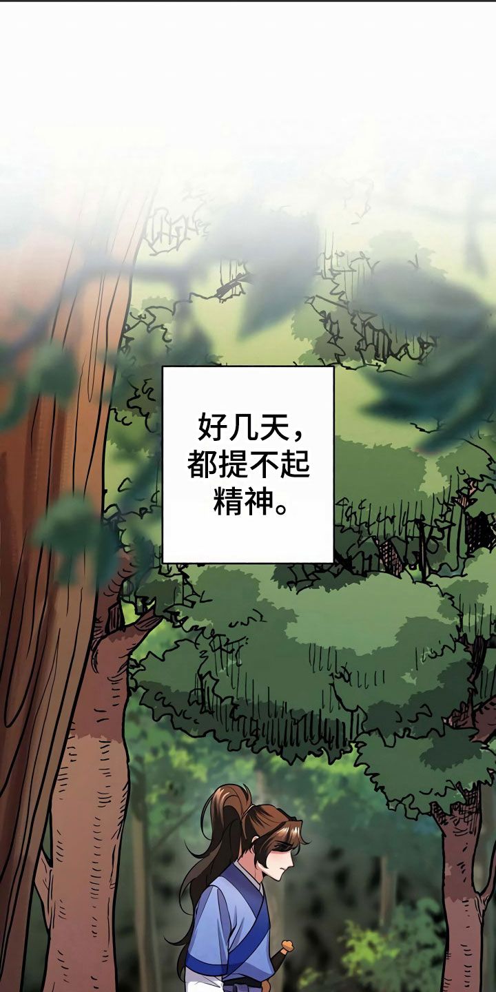 夜林秘史漫画是国漫吗漫画,第14话1图