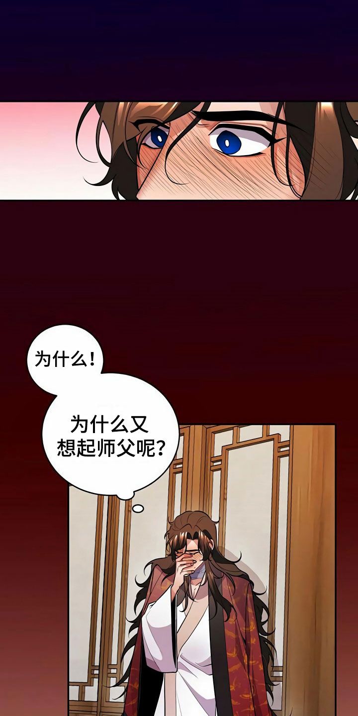 夜林秘史漫画是国漫吗漫画,第17话5图