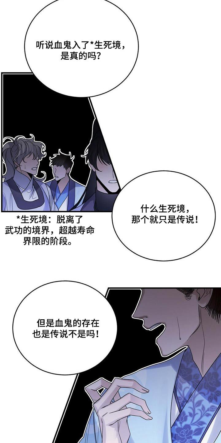 夜林秘史漫画是国漫吗漫画,第69话1图