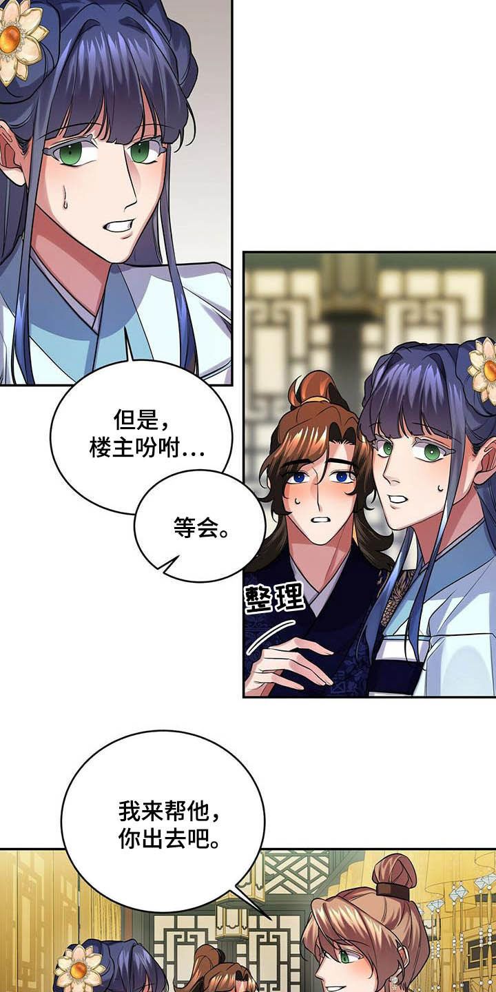 夜林秘史漫画,第24话5图