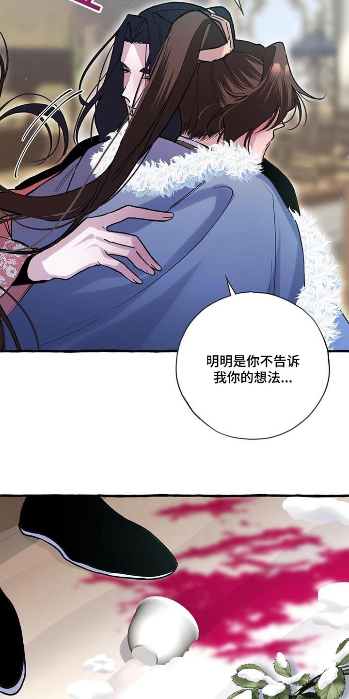 虫虫漫画免费观看动漫免费漫画,第116话2图