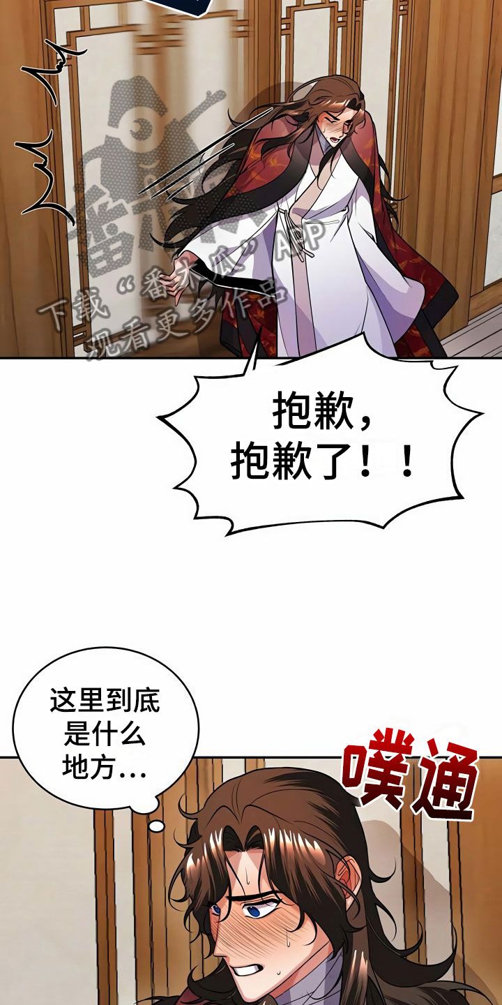 虫虫漫画免费观看动漫免费漫画,第17话2图