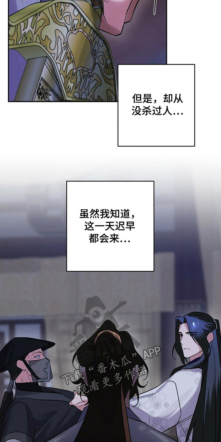 夜林秘史漫画,第41话4图