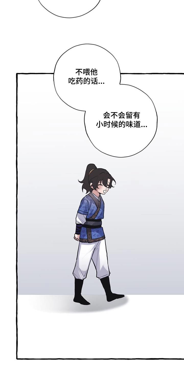 夜林秘史漫画是国漫吗漫画,第113话1图