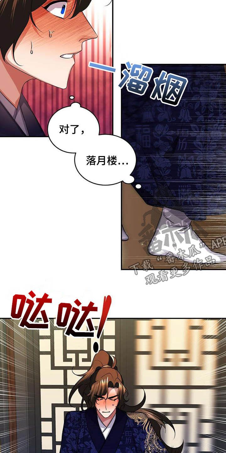 夜林秘史漫画是国漫吗漫画,第24话2图