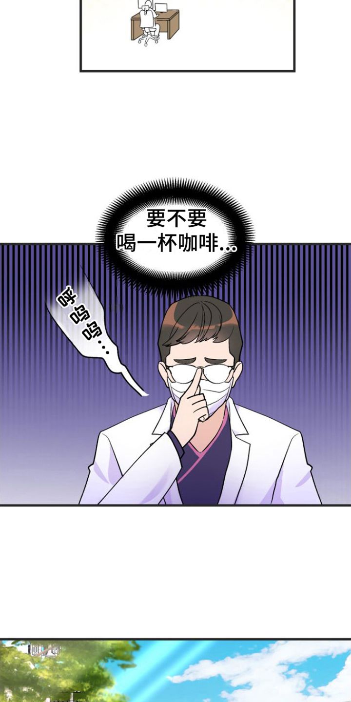 按摩治疗糖尿病漫画,第1话2图