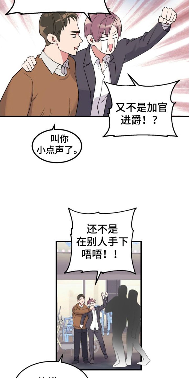 按摩治疗回肠末端炎漫画,第2话5图