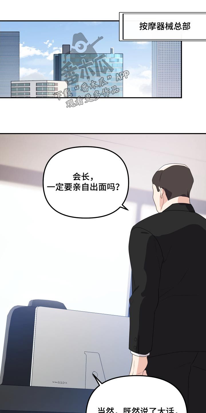 按摩治疗耳鸣最好方法漫画,第43话2图