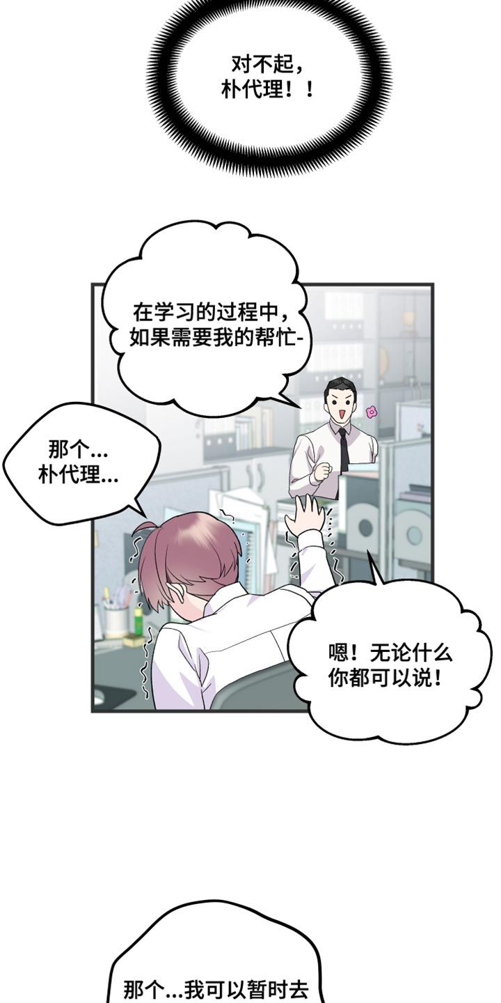 按摩治疗头痛漫画,第21话4图