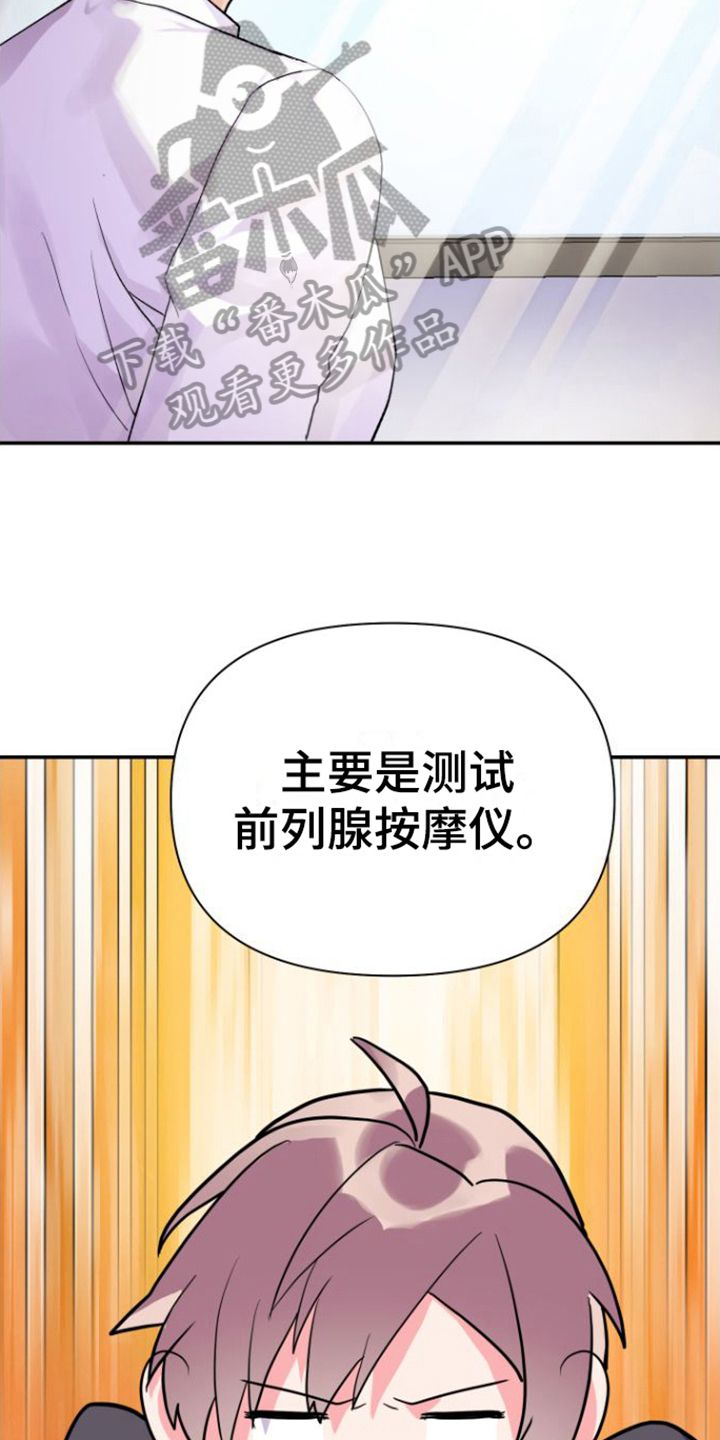 按摩治疗脱发漫画,第10话3图