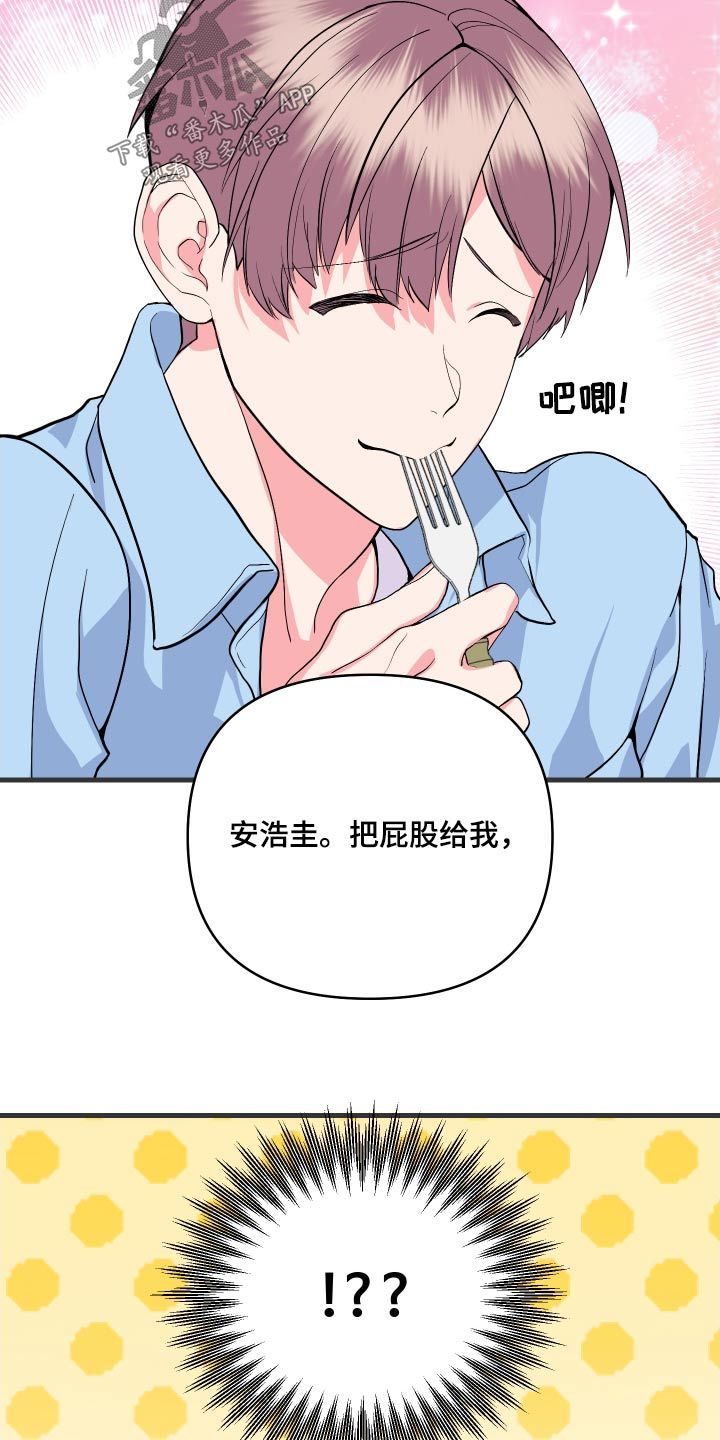 按摩治疗近视眼的骗局漫画,第38话2图