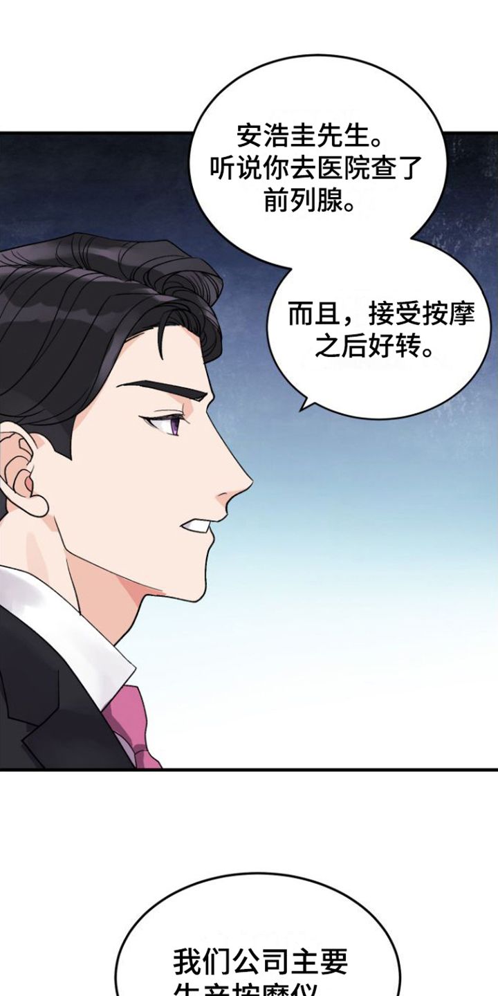 按摩治疗耳鸣最好方法漫画,第3话3图