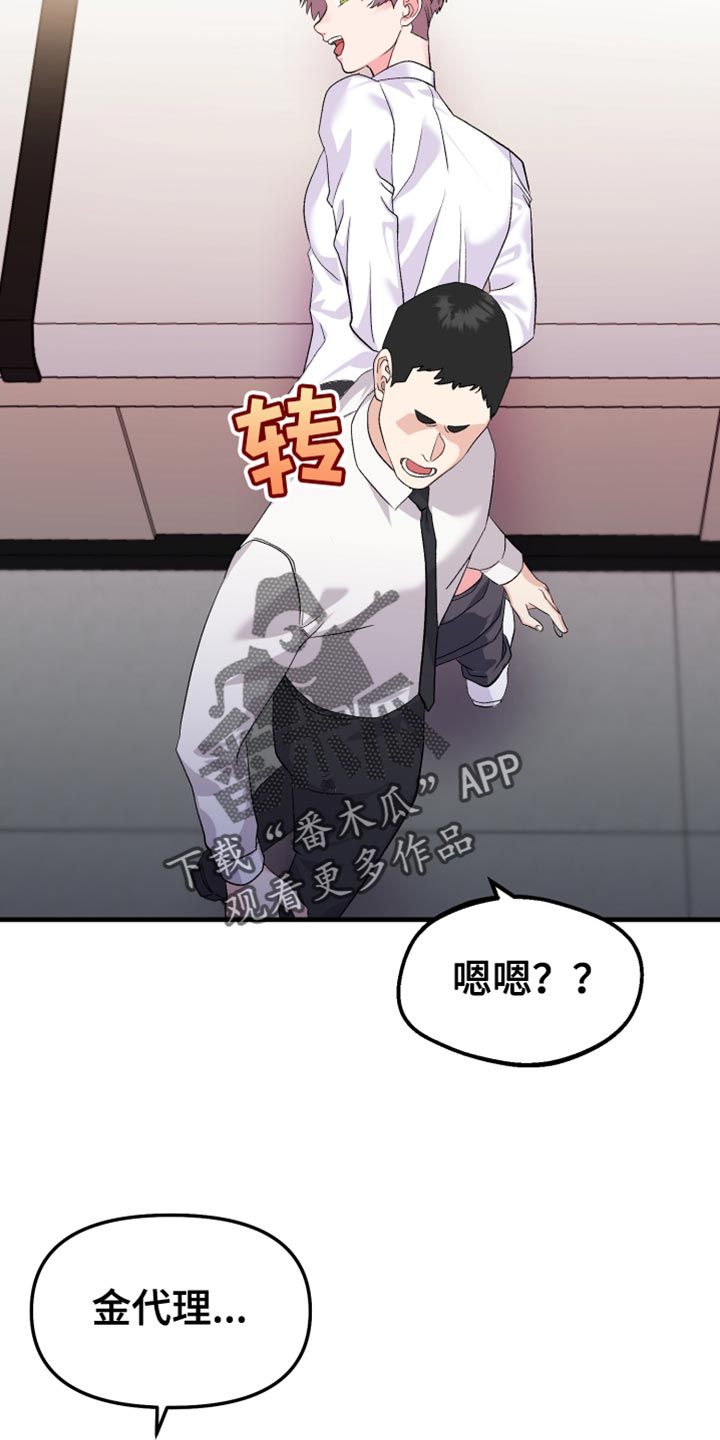 按摩治疗颈椎病效果好吗漫画,第23话4图