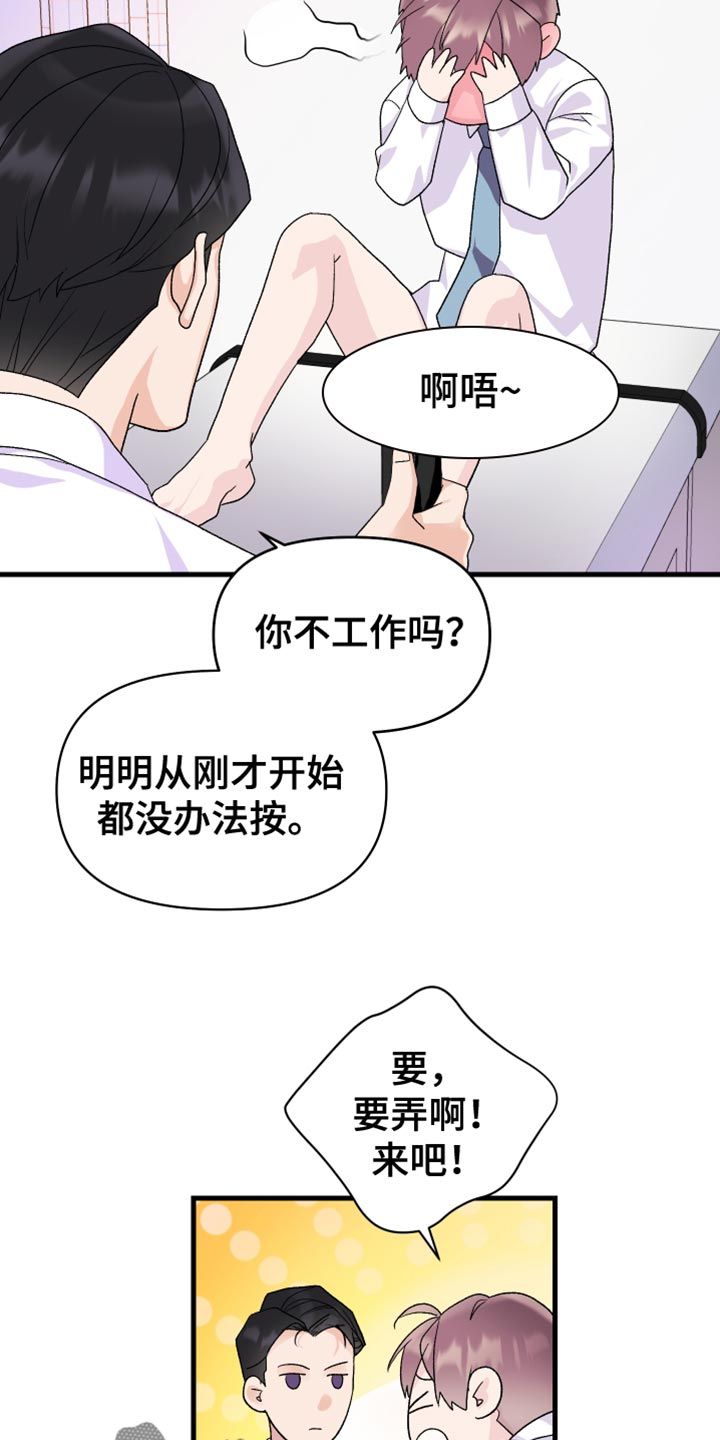 按摩治疗前列腺增生的方法漫画,第18话5图