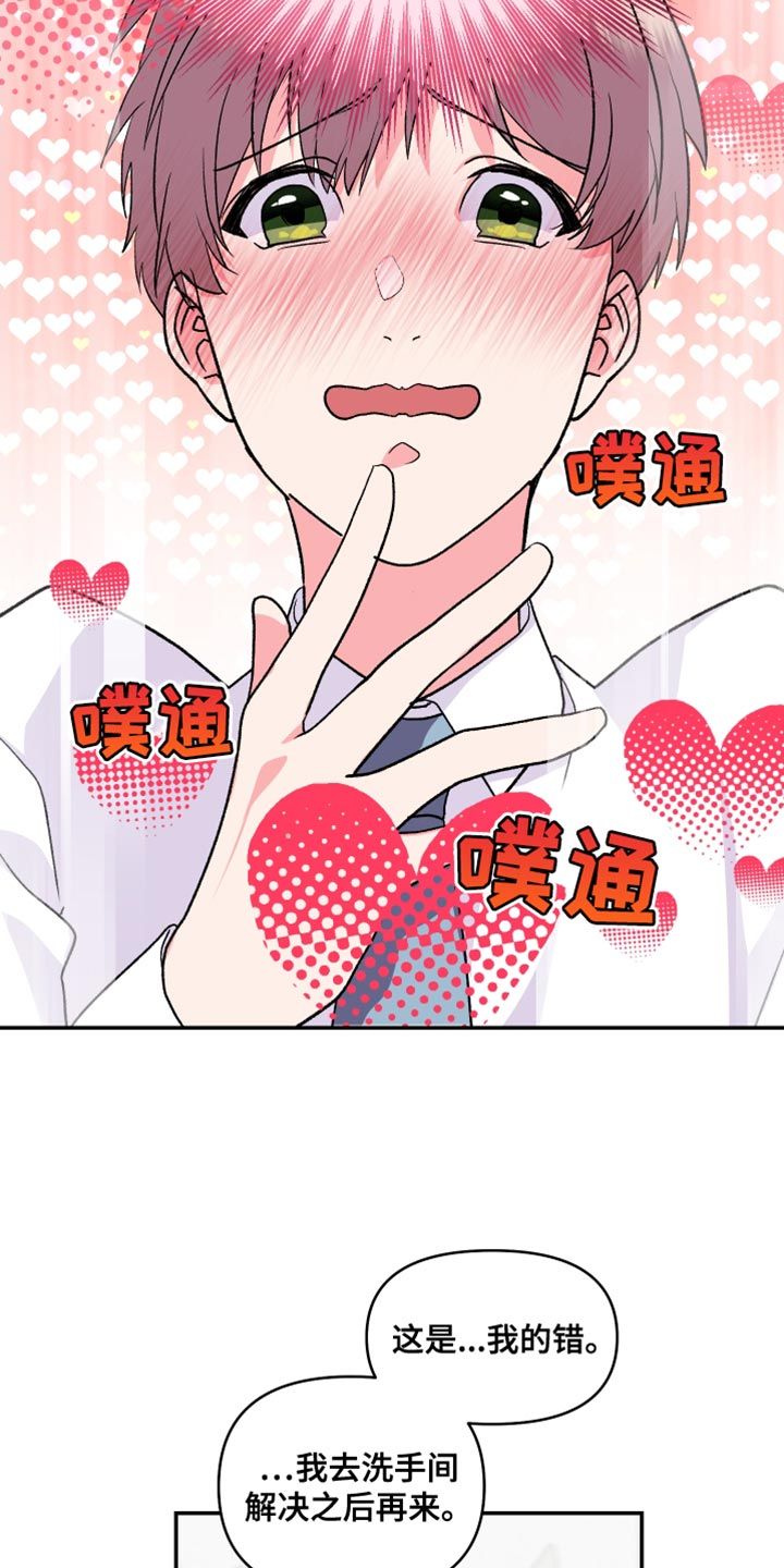 按摩治疗师乱搞他的客户漫画,第26话3图