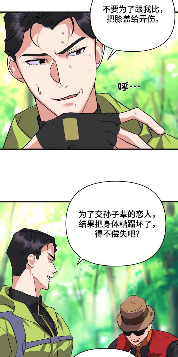 按摩治疗近视会反弹吗漫画,第32话2图