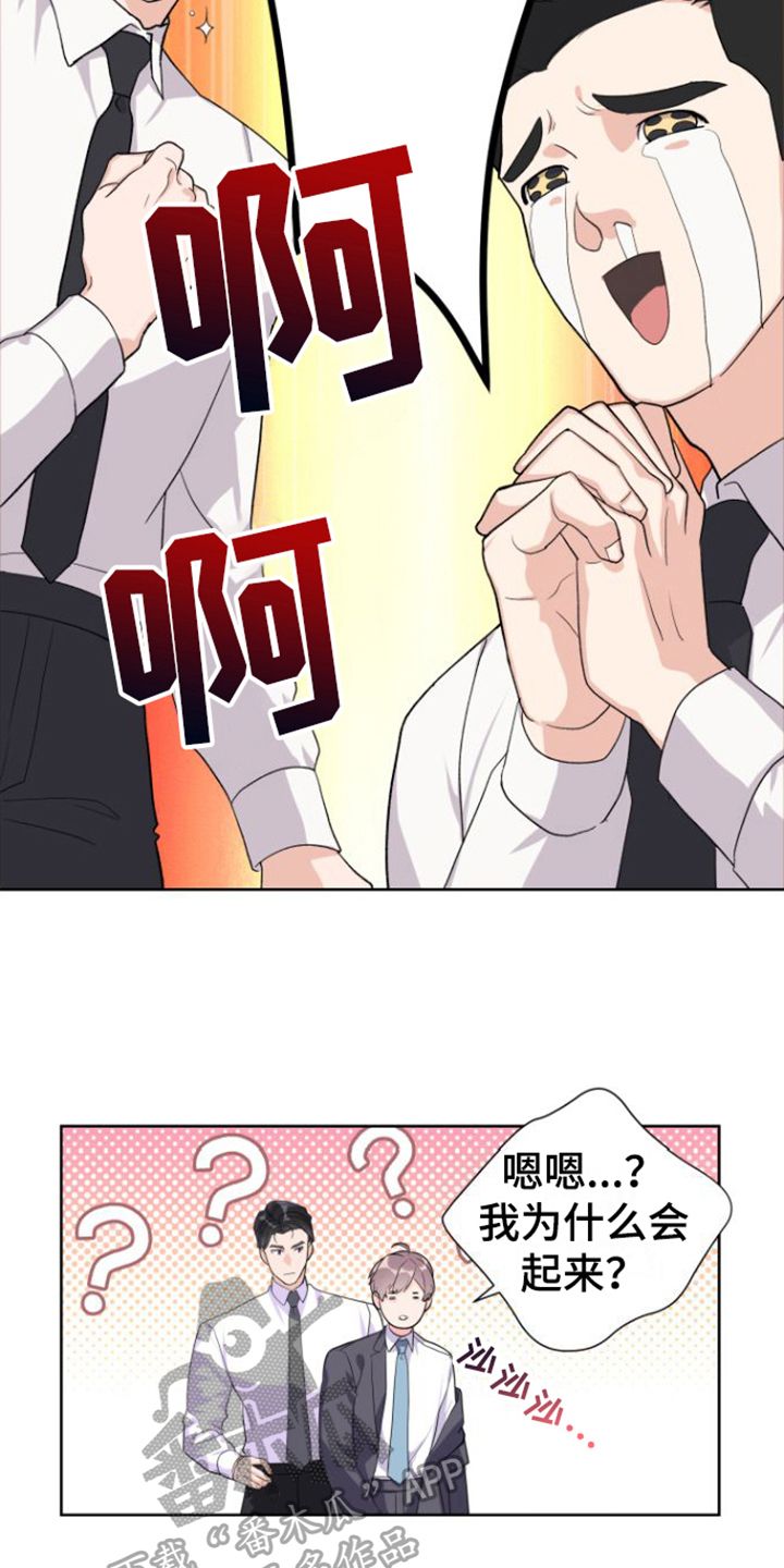 按摩治疗法漫画,第9话2图