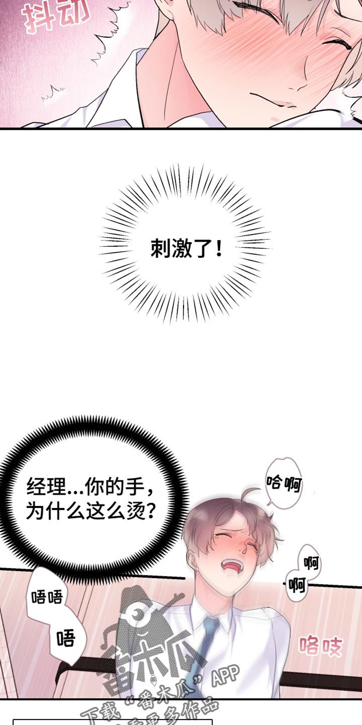 按摩治疗前列腺增生的方法漫画,第18话5图