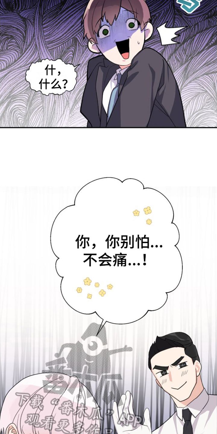 按摩治疗耳鸣漫画,第11话4图