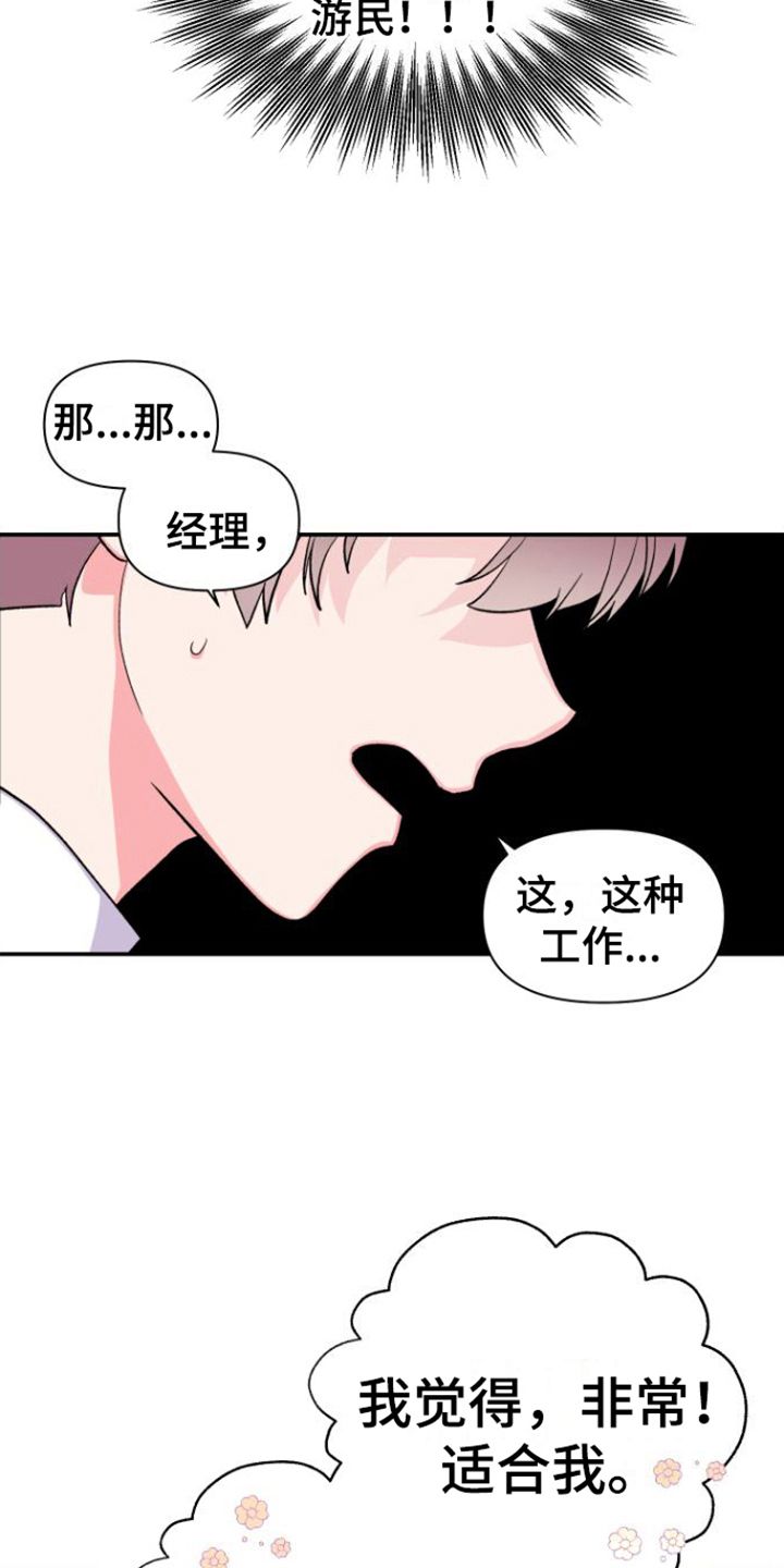 按摩治疗近视眼的骗局漫画,第10话4图