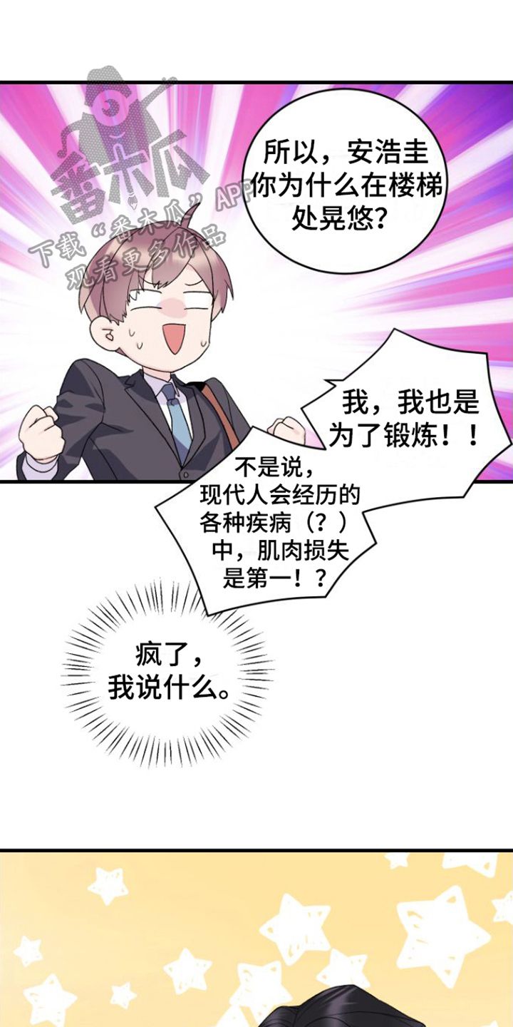 按摩治疗脱发漫画,第15话1图