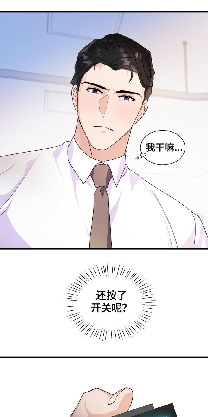 按摩治疗哪些漫画,第19话2图