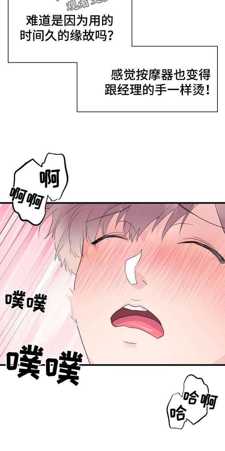 按摩治疗前列腺增生的方法漫画,第18话1图