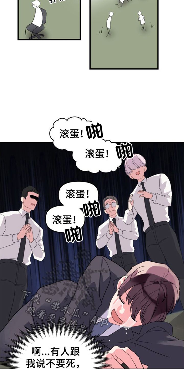 按摩治疗失眠漫画,第8话1图