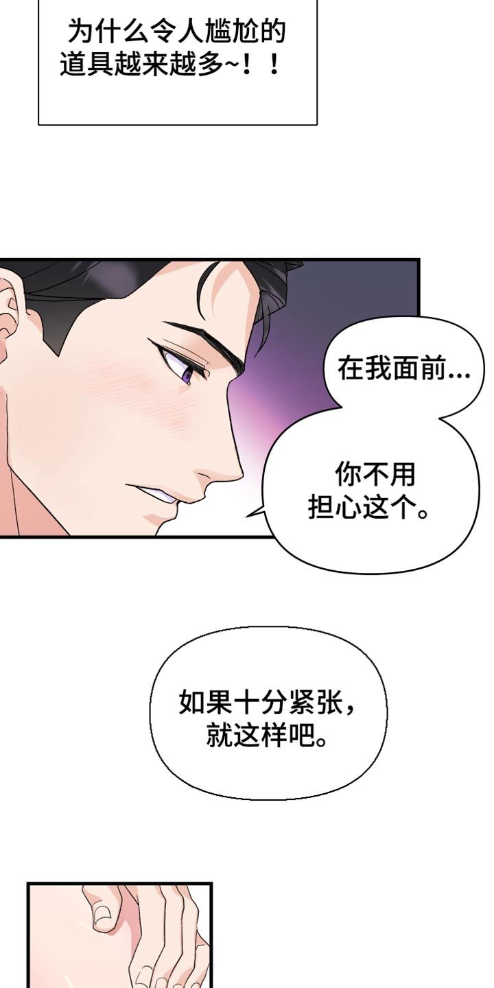 按摩治疗前列腺增生的方法漫画,第18话4图