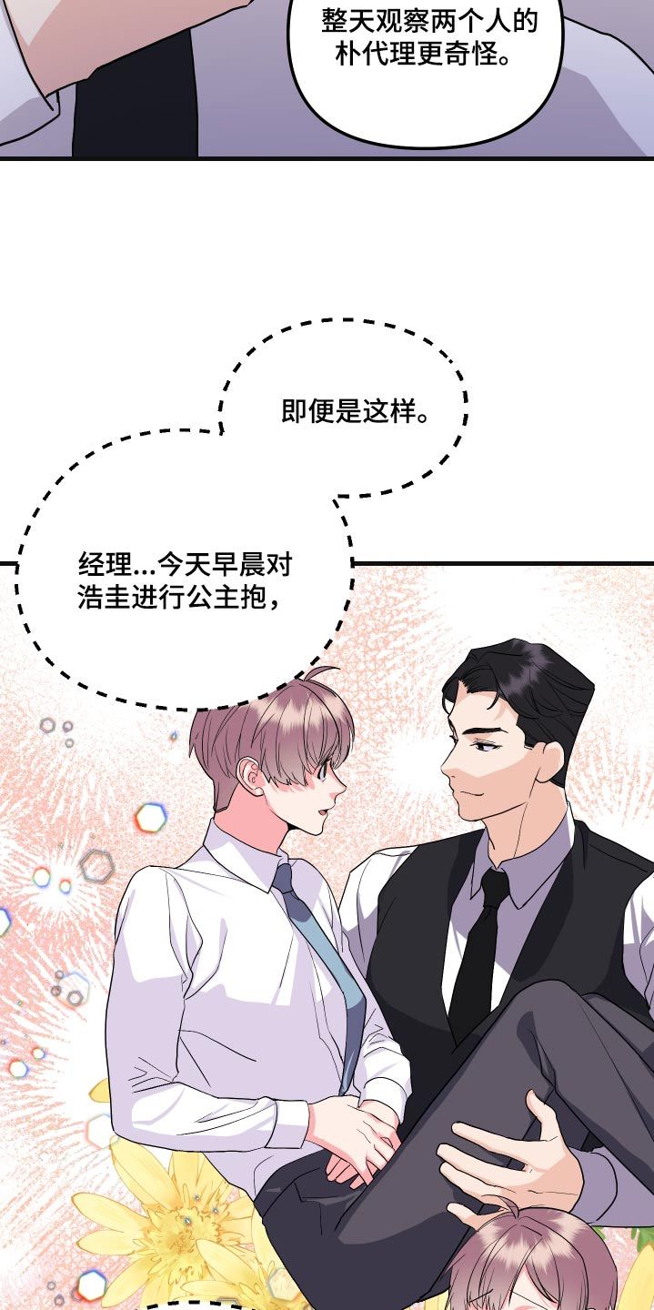 按摩治疗疼痛漫画,第36话3图