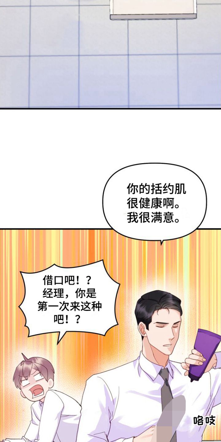 按摩治疗近视会反弹吗漫画,第5话2图