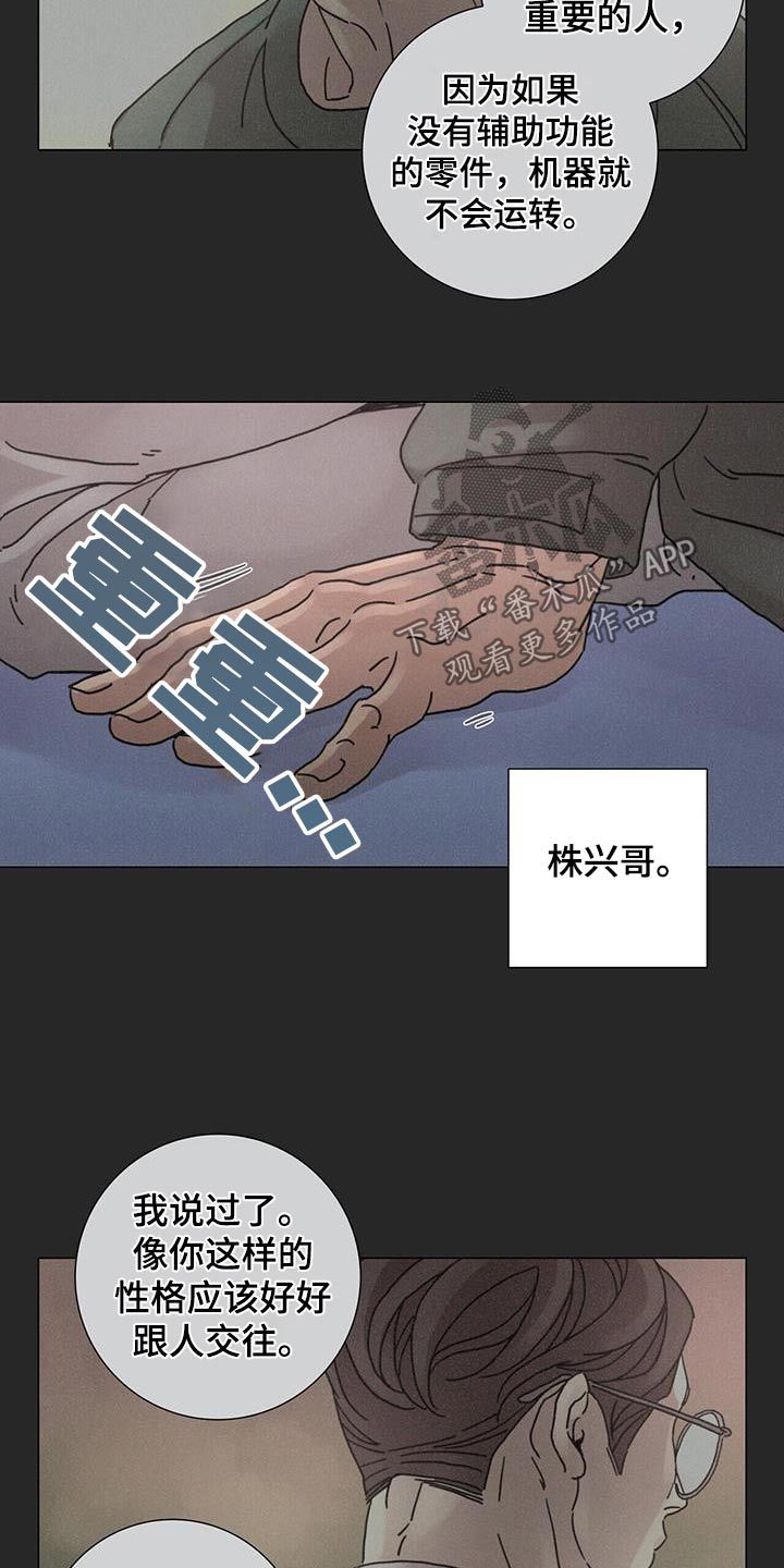 爱情神话简介漫画,第87话3图