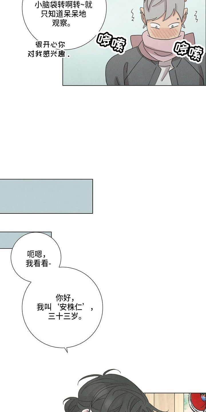 爱情神话电影免费观看完整版视频漫画,第17话3图