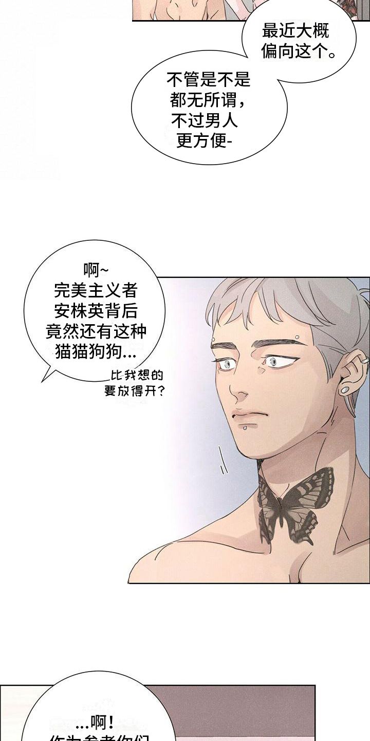 爱情深渊是什么意思漫画,第7话2图