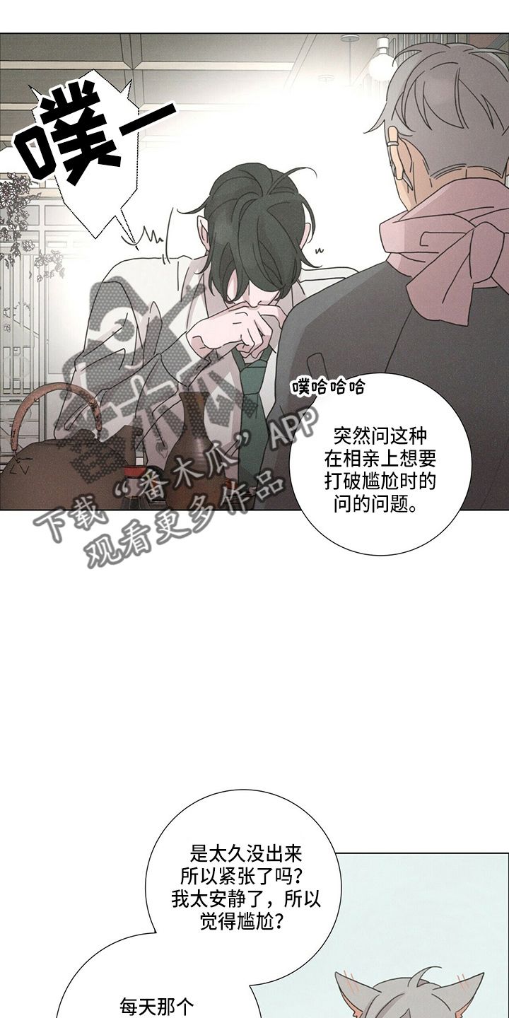 爱情方舟漫画,第17话2图