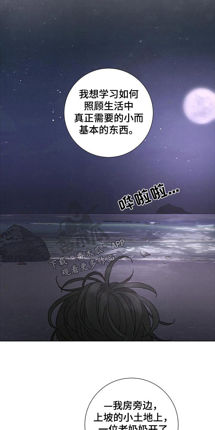 深渊情缘电视剧漫画,第82话3图