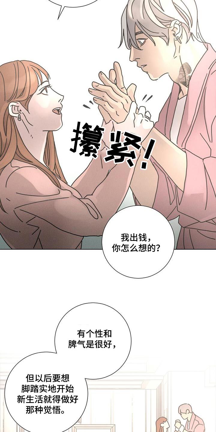 爱情深渊小说完整版漫画,第96话4图