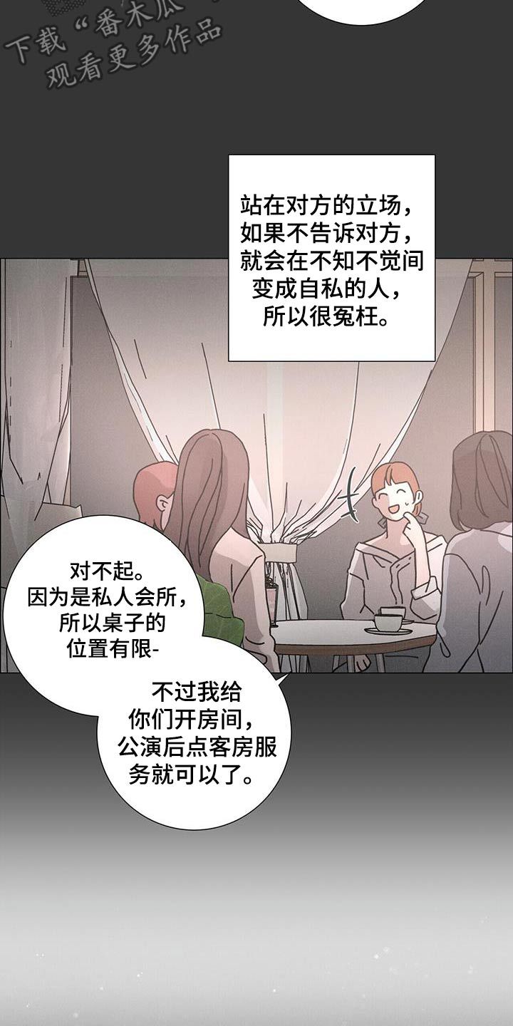 爱情深渊漫画,第98话2图